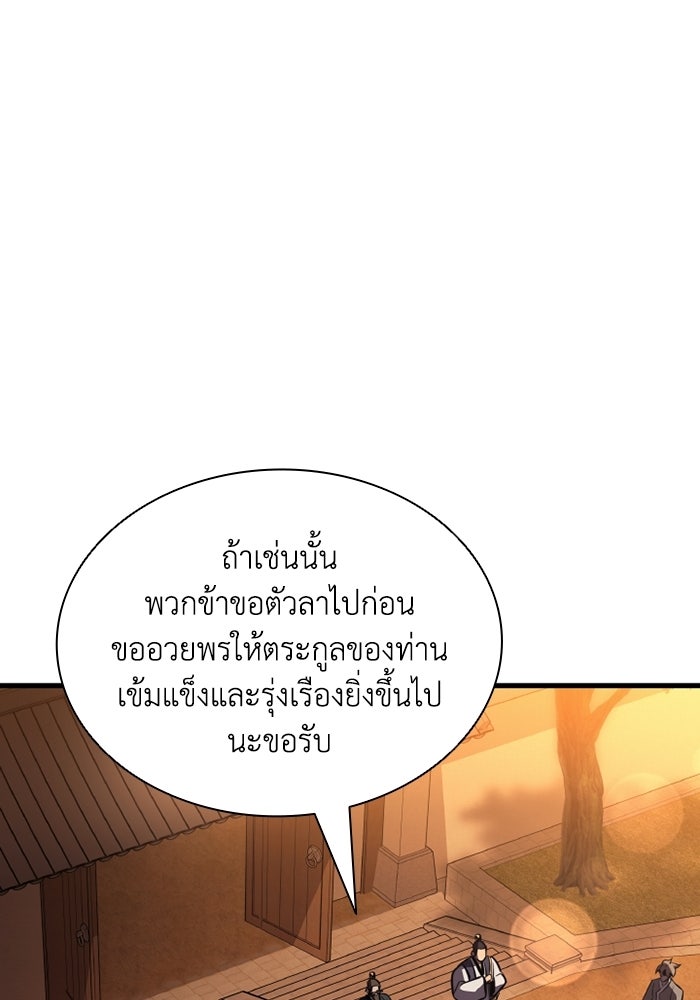 ตำนานมารสวรรค์ผู้หวนคืน - หน้า 27