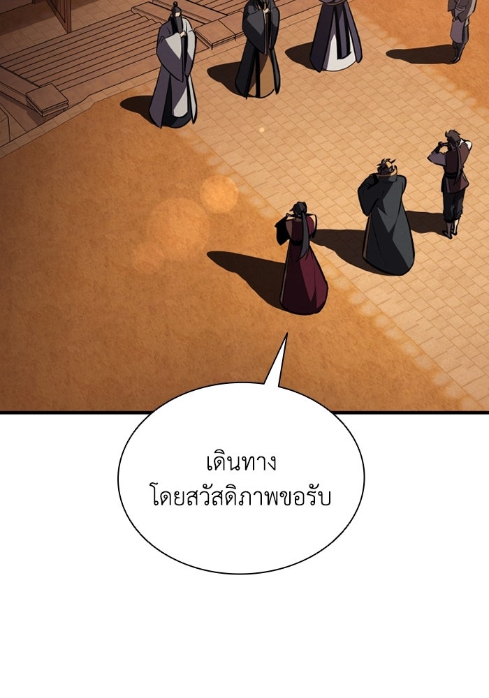 ตำนานมารสวรรค์ผู้หวนคืน - หน้า 28
