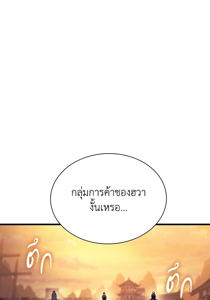 ตำนานมารสวรรค์ผู้หวนคืน - หน้า 29