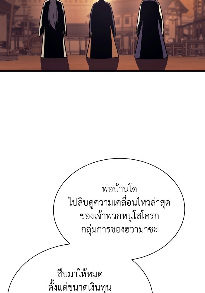 ตำนานมารสวรรค์ผู้หวนคืน - หน้า 30