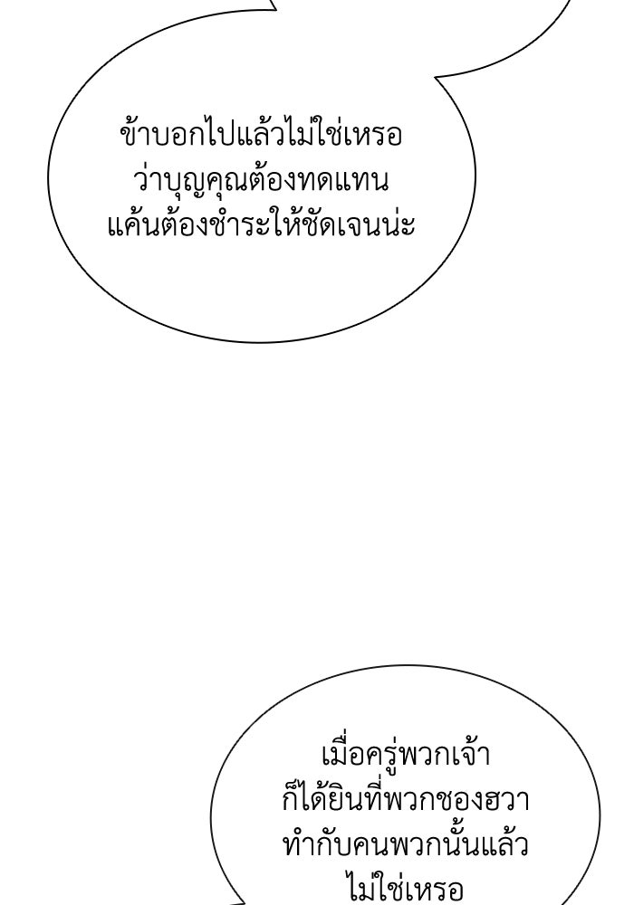 ตำนานมารสวรรค์ผู้หวนคืน - หน้า 34