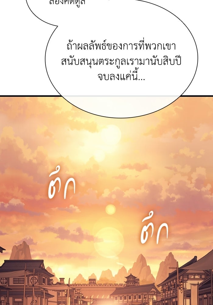 ตำนานมารสวรรค์ผู้หวนคืน - หน้า 37