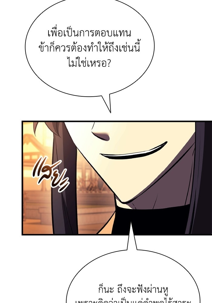 ตำนานมารสวรรค์ผู้หวนคืน - หน้า 39