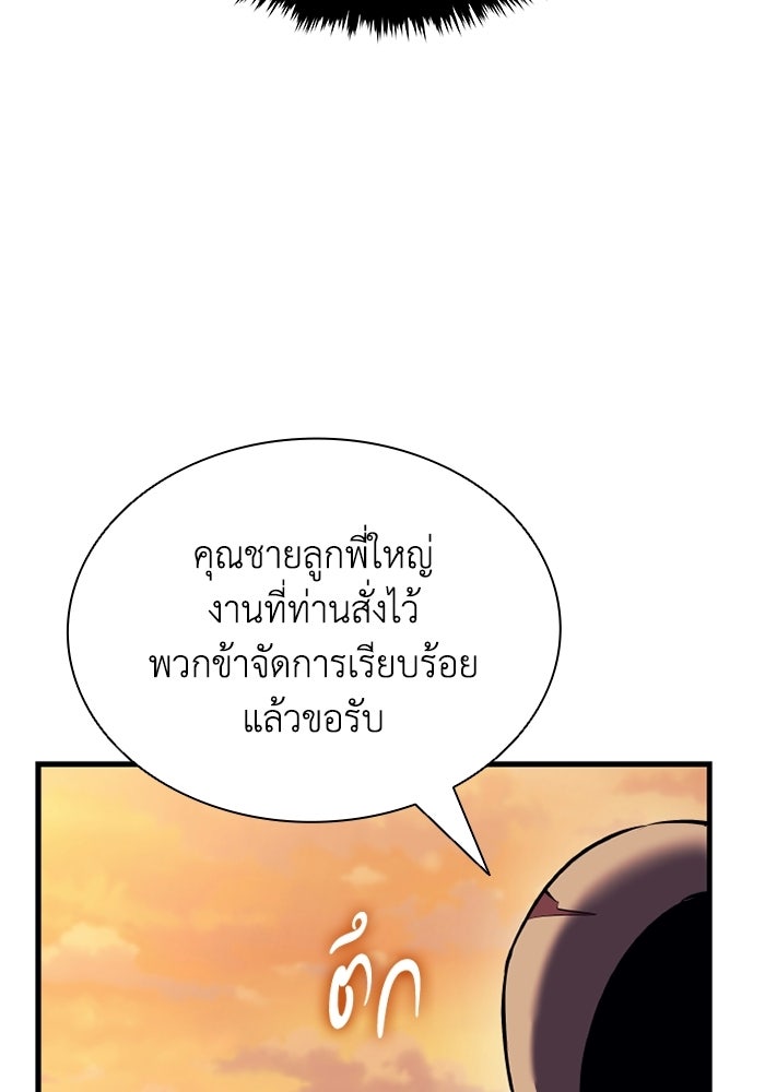 ตำนานมารสวรรค์ผู้หวนคืน - หน้า 42