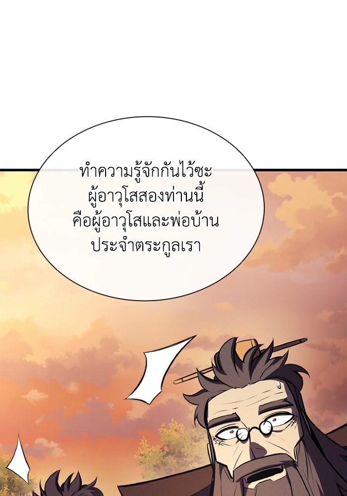 ตำนานมารสวรรค์ผู้หวนคืน - หน้า 44