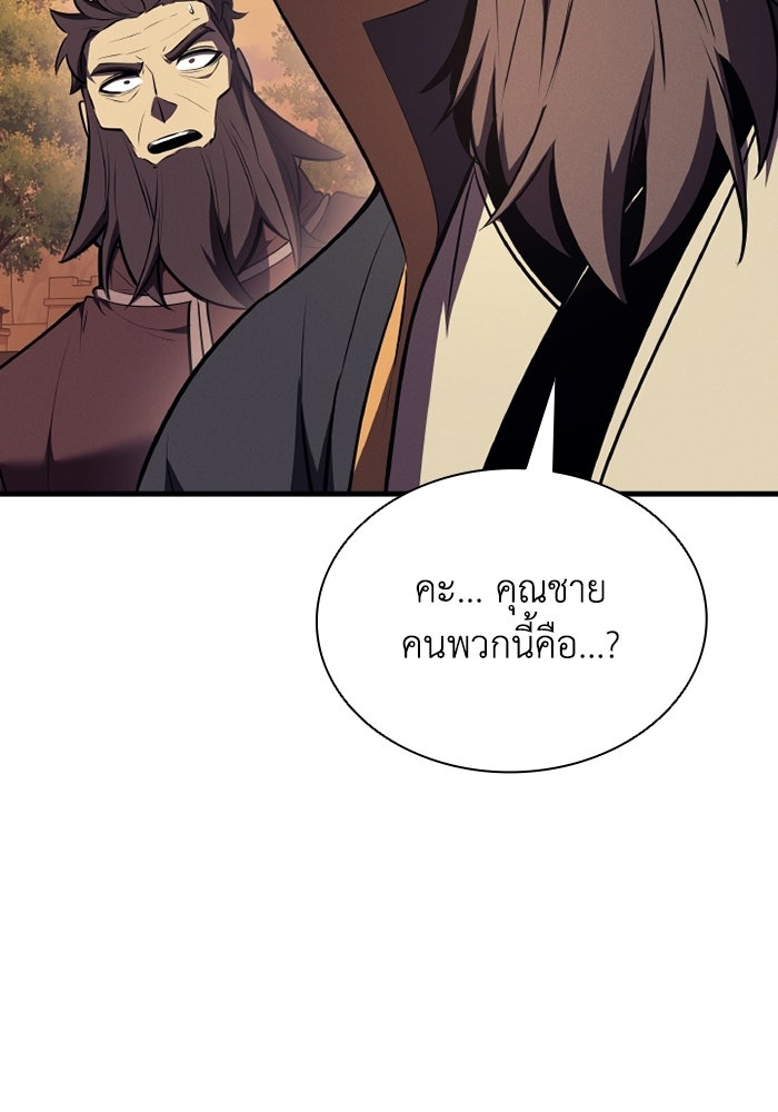 ตำนานมารสวรรค์ผู้หวนคืน - หน้า 45