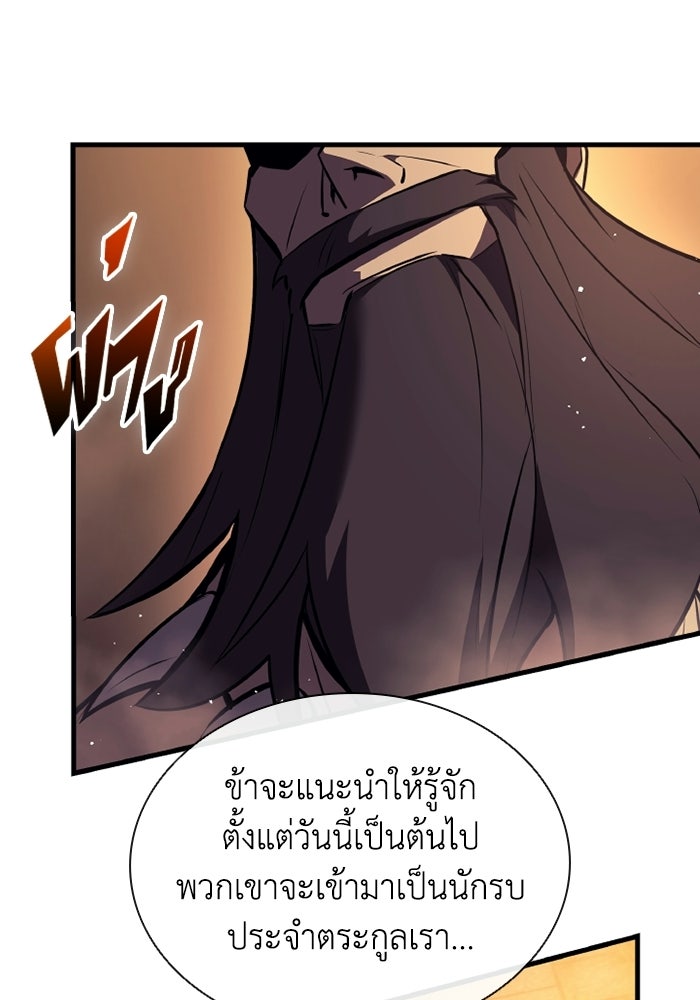 ตำนานมารสวรรค์ผู้หวนคืน - หน้า 46