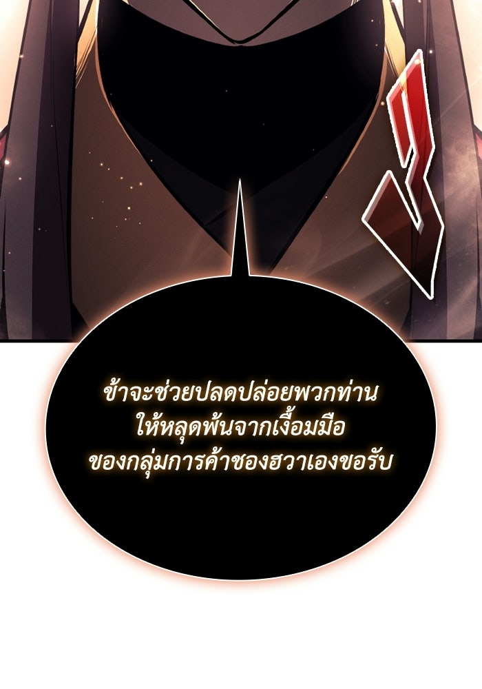 ตำนานมารสวรรค์ผู้หวนคืน - หน้า 5