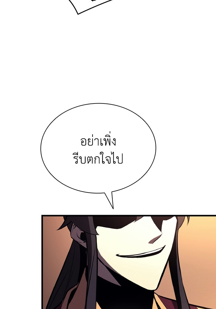 ตำนานมารสวรรค์ผู้หวนคืน - หน้า 52