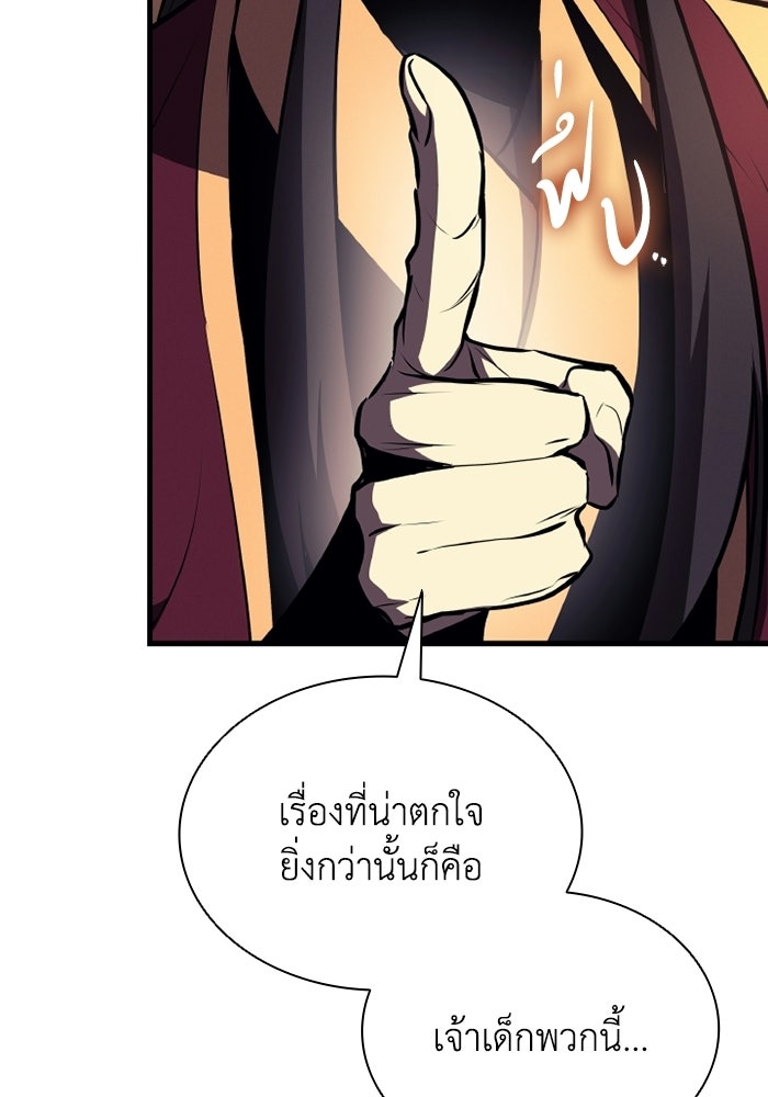 ตำนานมารสวรรค์ผู้หวนคืน - หน้า 53