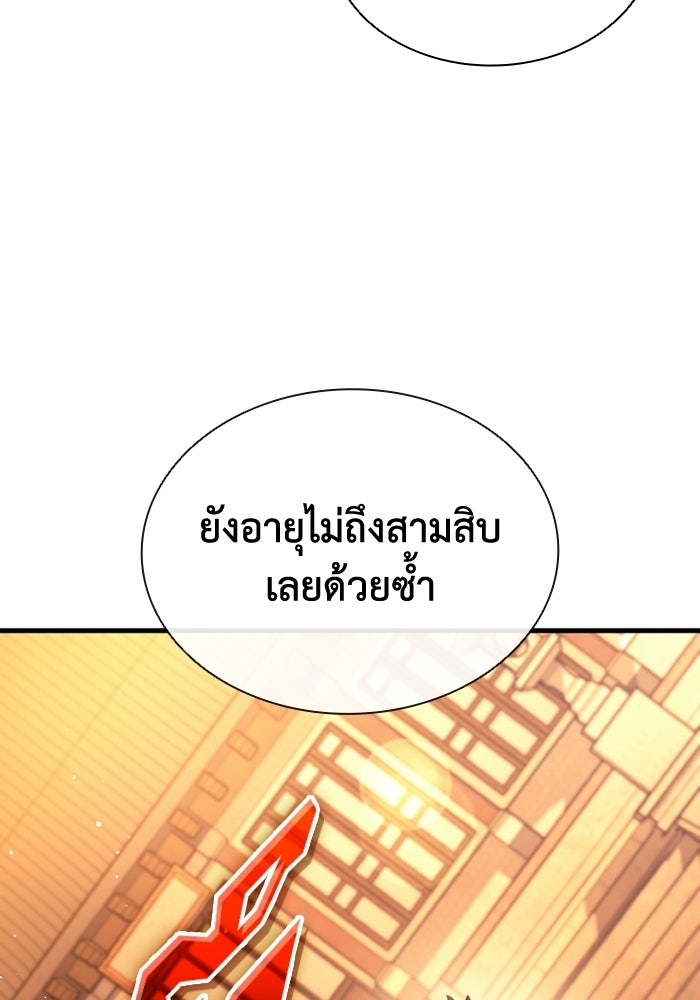 ตำนานมารสวรรค์ผู้หวนคืน - หน้า 54