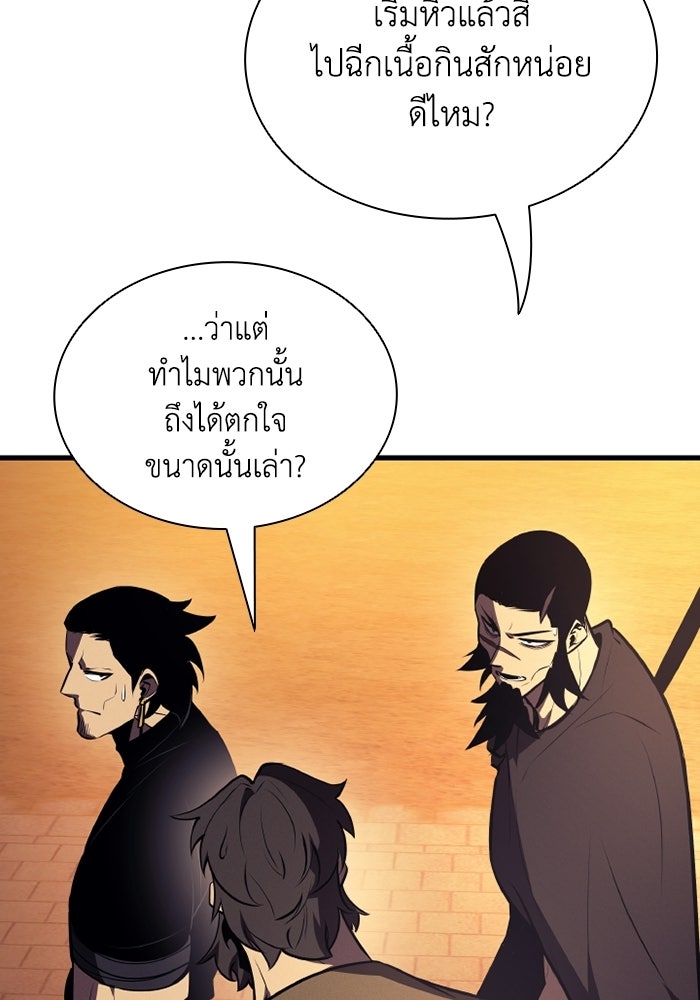 ตำนานมารสวรรค์ผู้หวนคืน - หน้า 59
