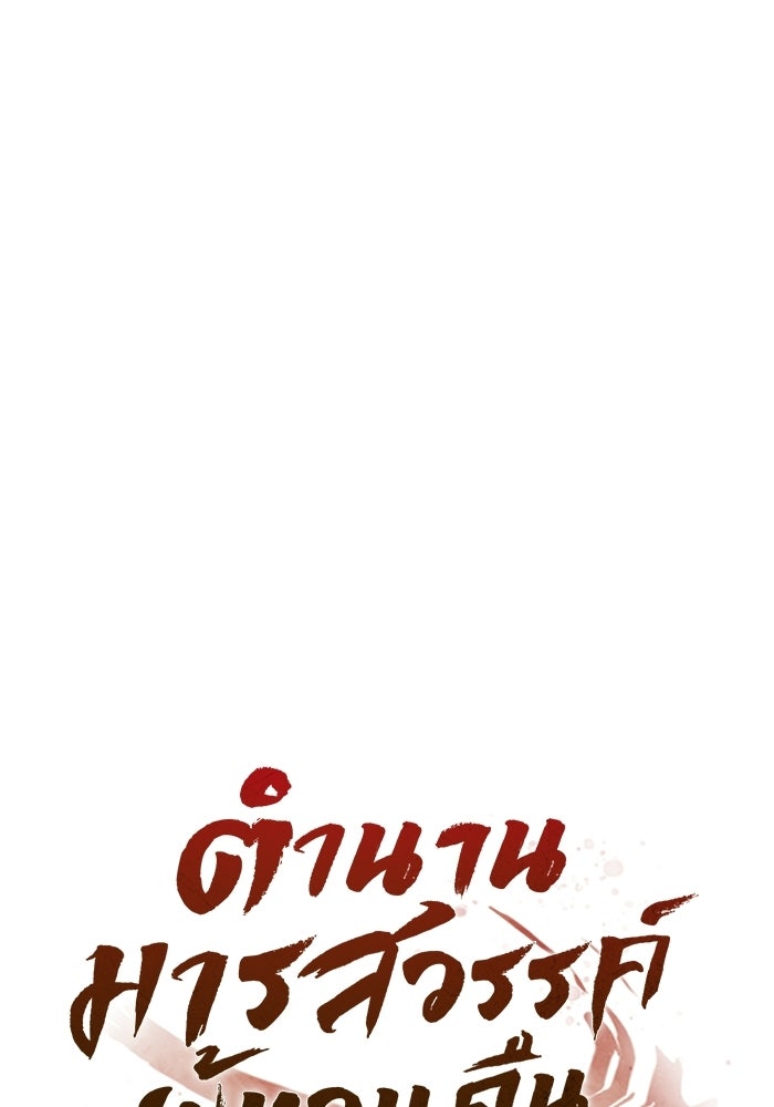 ตำนานมารสวรรค์ผู้หวนคืน - หน้า 6