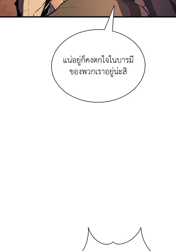 ตำนานมารสวรรค์ผู้หวนคืน - หน้า 60