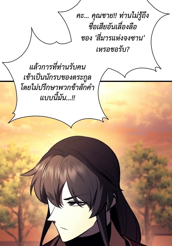 ตำนานมารสวรรค์ผู้หวนคืน - หน้า 61