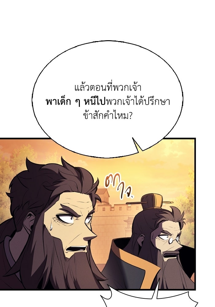 ตำนานมารสวรรค์ผู้หวนคืน - หน้า 63