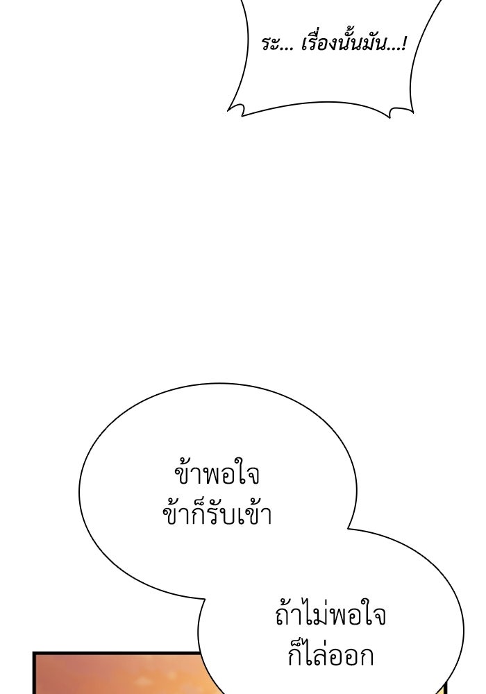 ตำนานมารสวรรค์ผู้หวนคืน - หน้า 64