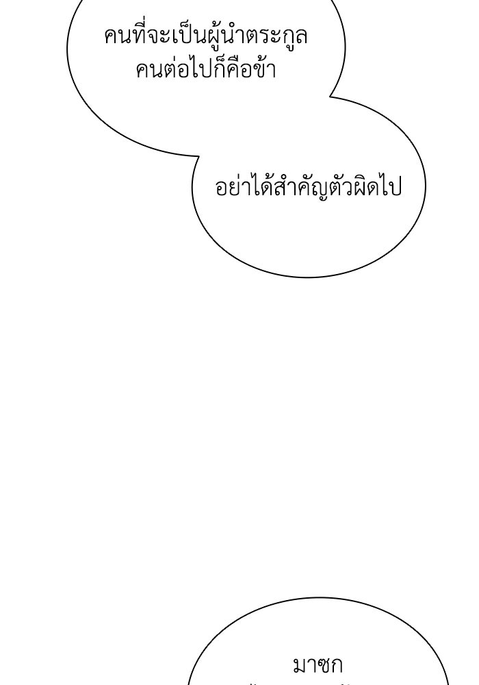 ตำนานมารสวรรค์ผู้หวนคืน - หน้า 66