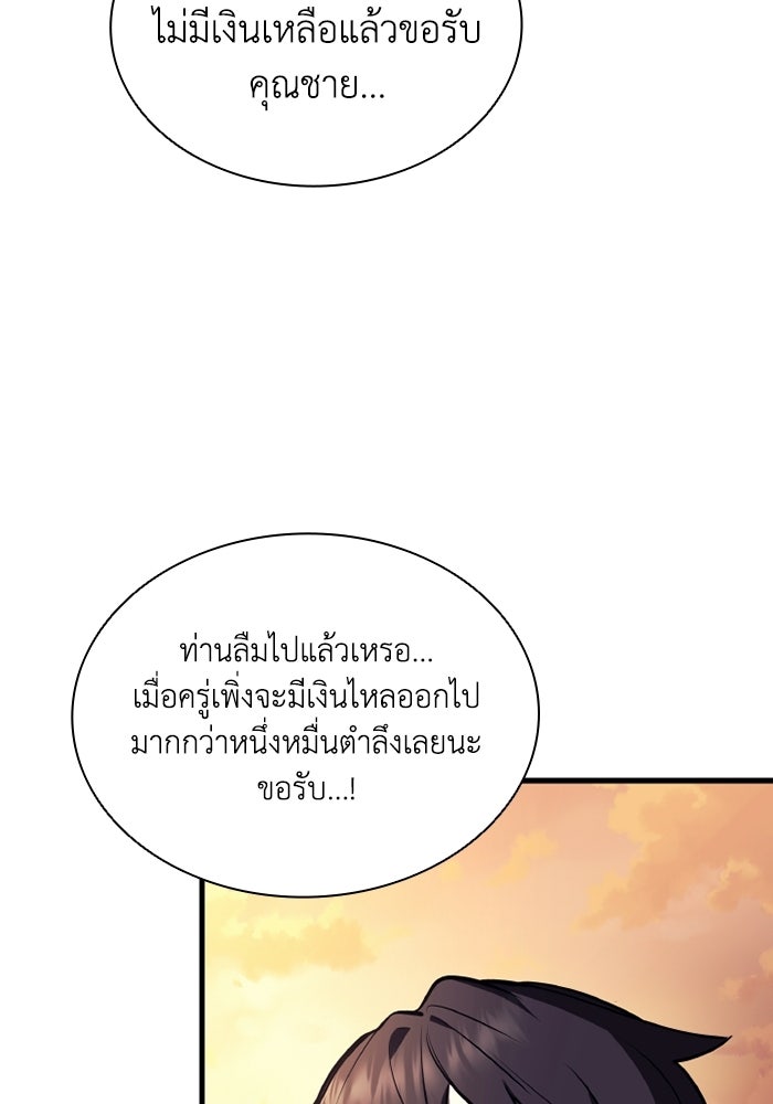 ตำนานมารสวรรค์ผู้หวนคืน - หน้า 68
