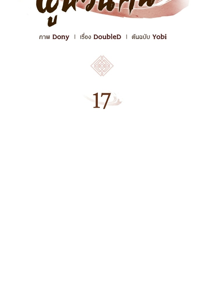 ตำนานมารสวรรค์ผู้หวนคืน - หน้า 7