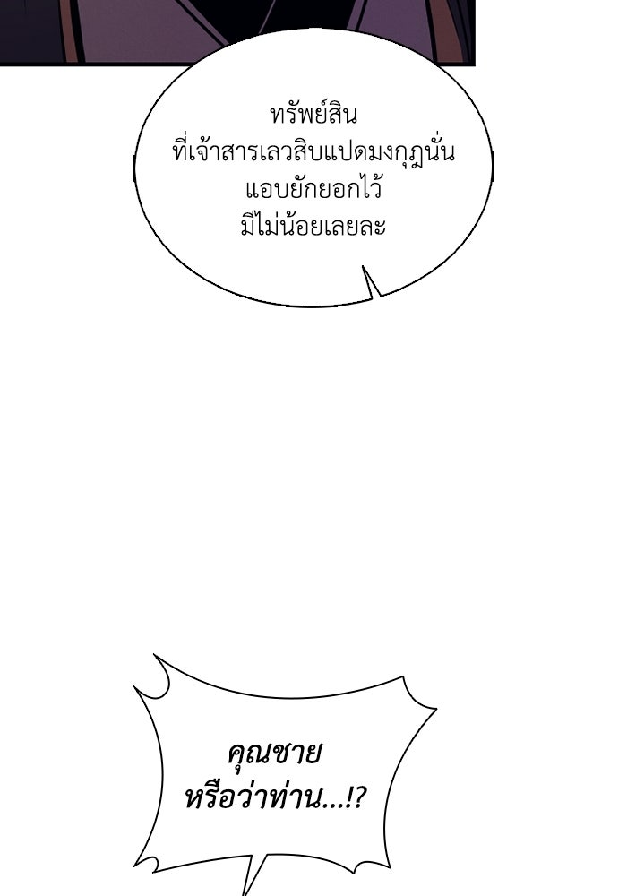 ตำนานมารสวรรค์ผู้หวนคืน - หน้า 74