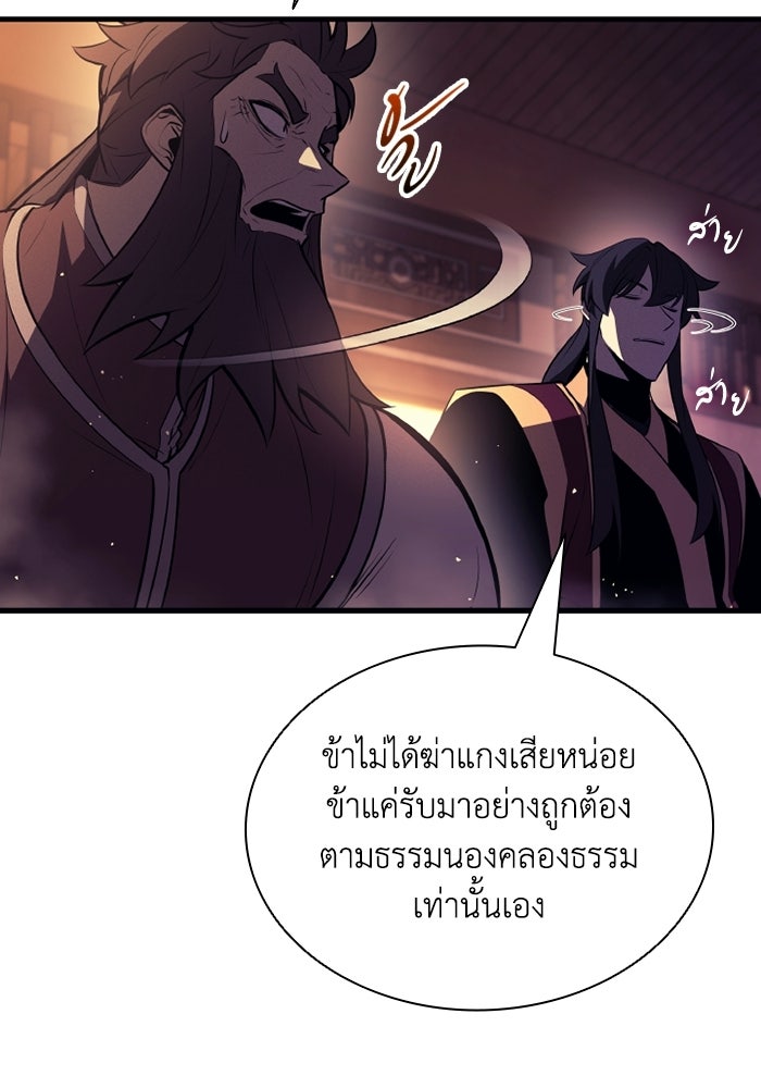 ตำนานมารสวรรค์ผู้หวนคืน - หน้า 75