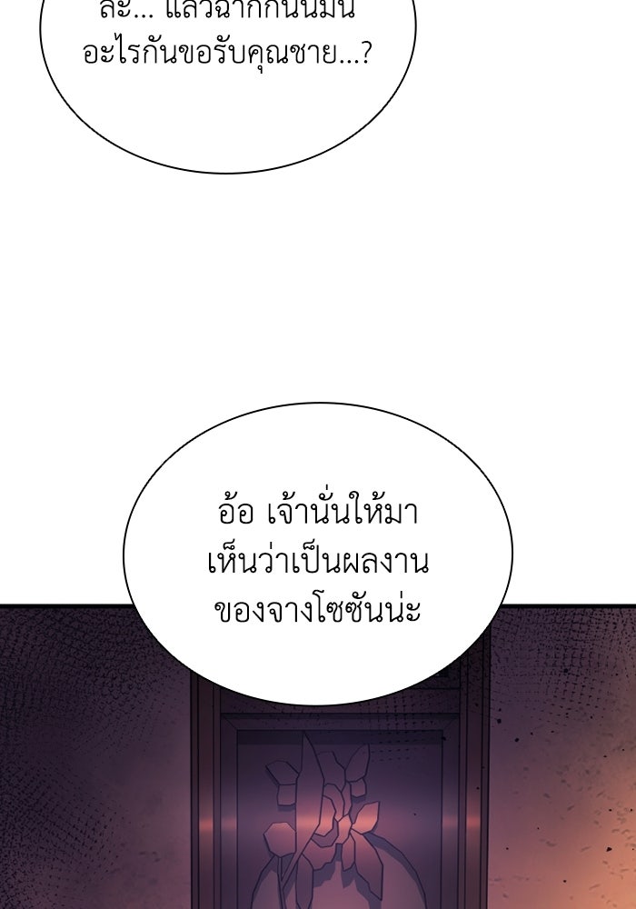 ตำนานมารสวรรค์ผู้หวนคืน - หน้า 77