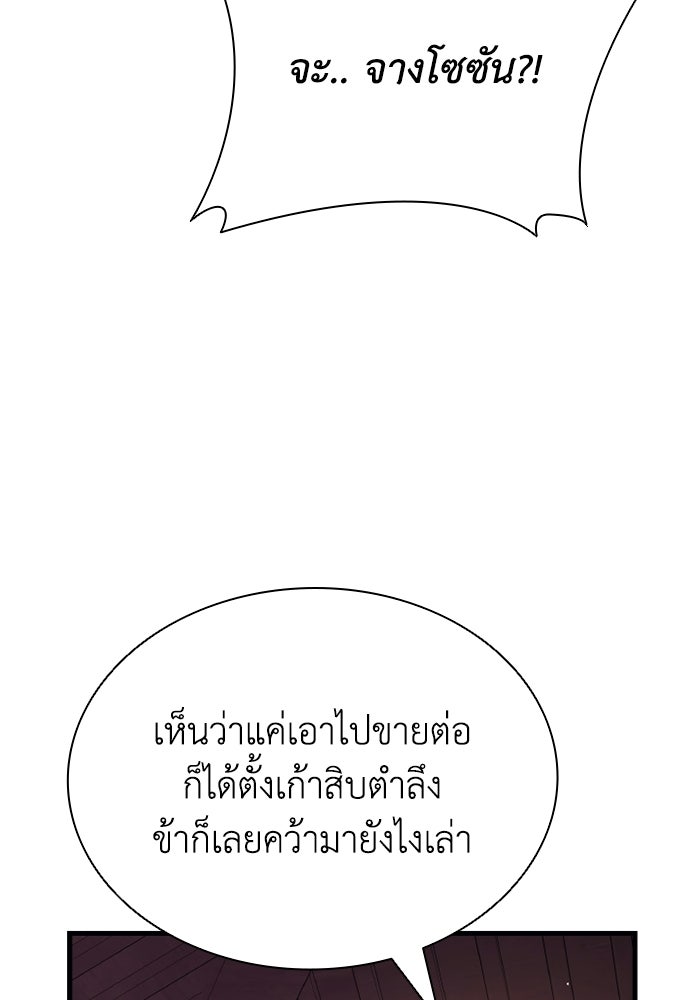 ตำนานมารสวรรค์ผู้หวนคืน - หน้า 79