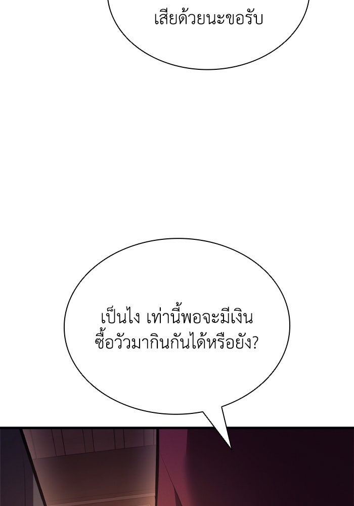 ตำนานมารสวรรค์ผู้หวนคืน - หน้า 81