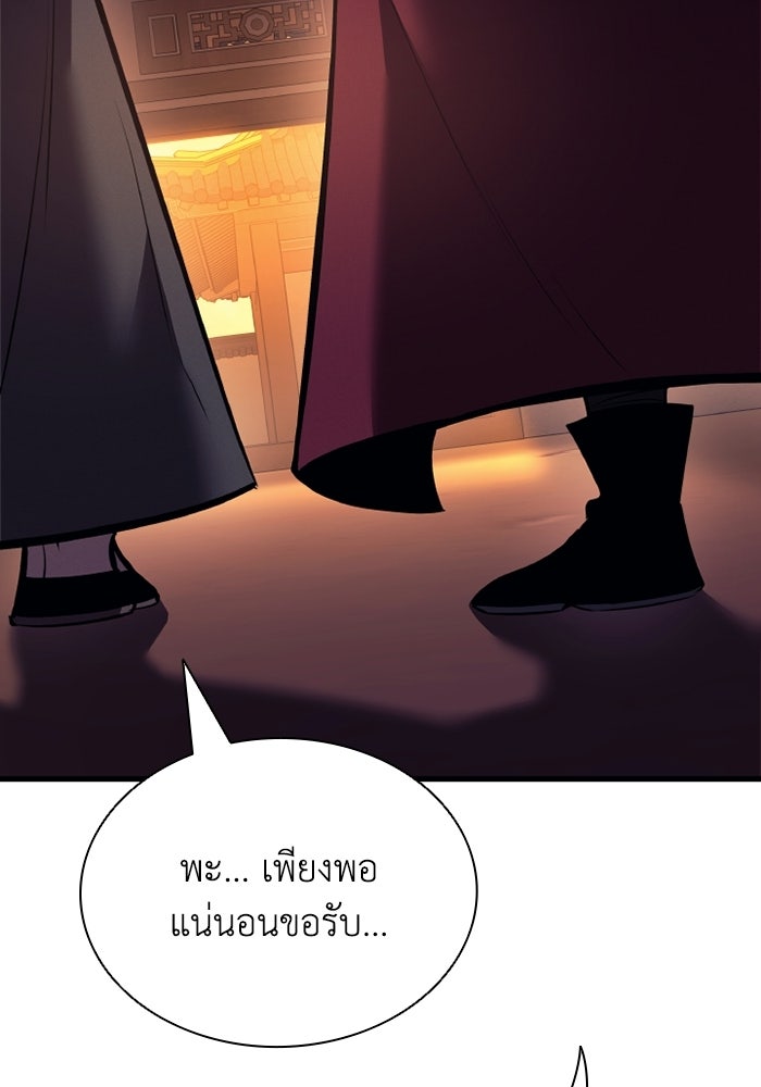ตำนานมารสวรรค์ผู้หวนคืน - หน้า 82