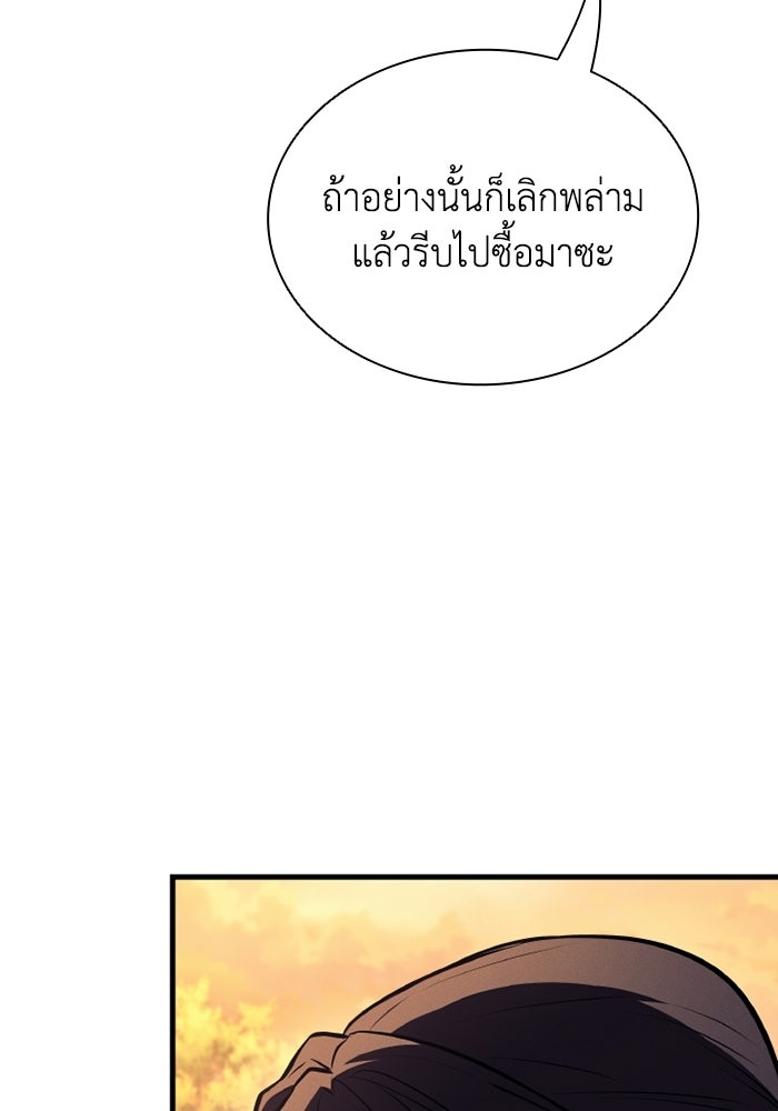 ตำนานมารสวรรค์ผู้หวนคืน - หน้า 83