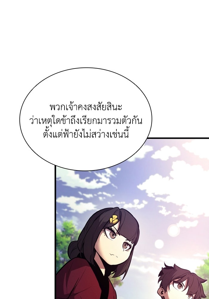 ตำนานมารสวรรค์ผู้หวนคืน - หน้า 92