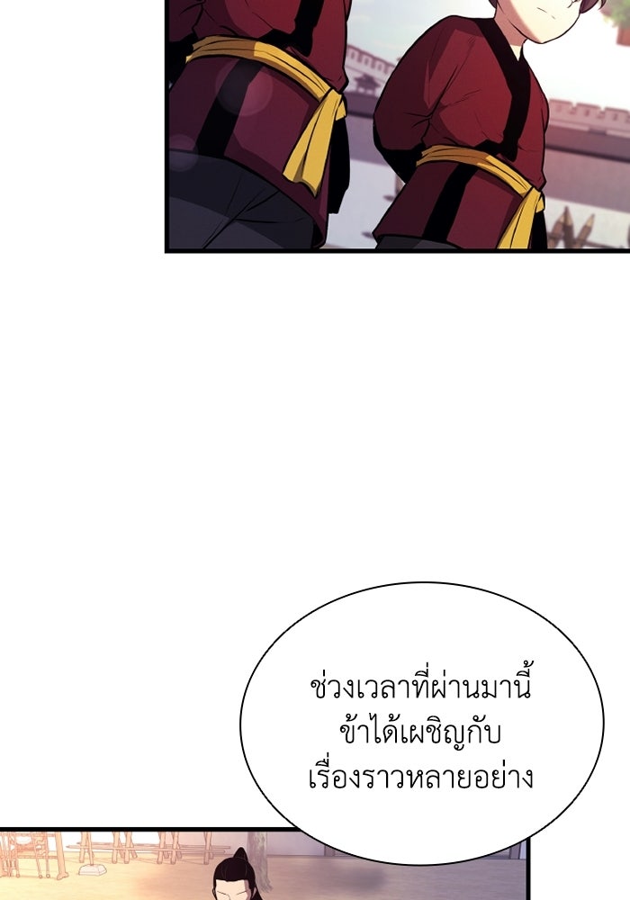 ตำนานมารสวรรค์ผู้หวนคืน - หน้า 93