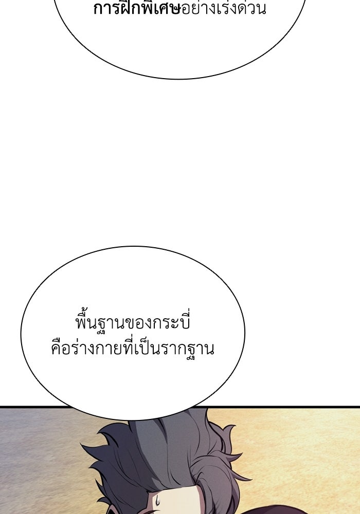 ตำนานมารสวรรค์ผู้หวนคืน - หน้า 95