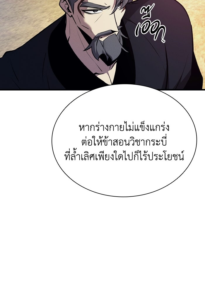 ตำนานมารสวรรค์ผู้หวนคืน - หน้า 96