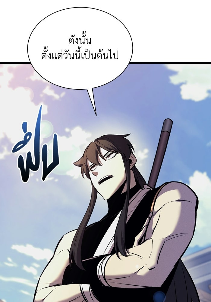 ตำนานมารสวรรค์ผู้หวนคืน - หน้า 97