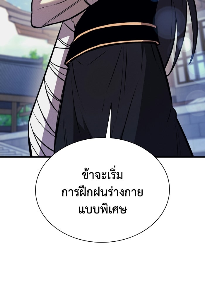 ตำนานมารสวรรค์ผู้หวนคืน - หน้า 98