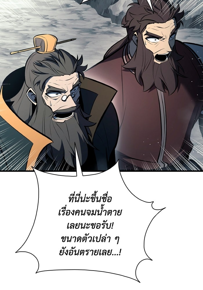 ตำนานมารสวรรค์ผู้หวนคืน - หน้า 103