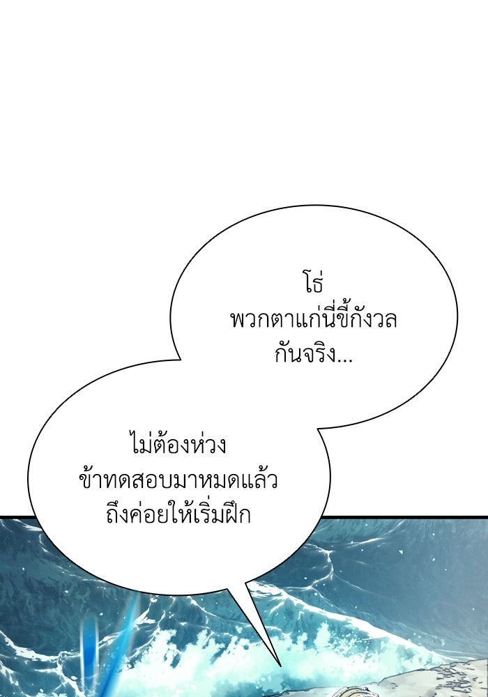 ตำนานมารสวรรค์ผู้หวนคืน - หน้า 104