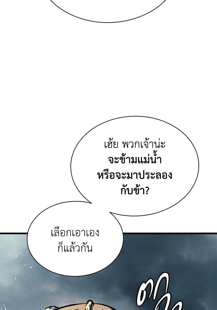 ตำนานมารสวรรค์ผู้หวนคืน - หน้า 106