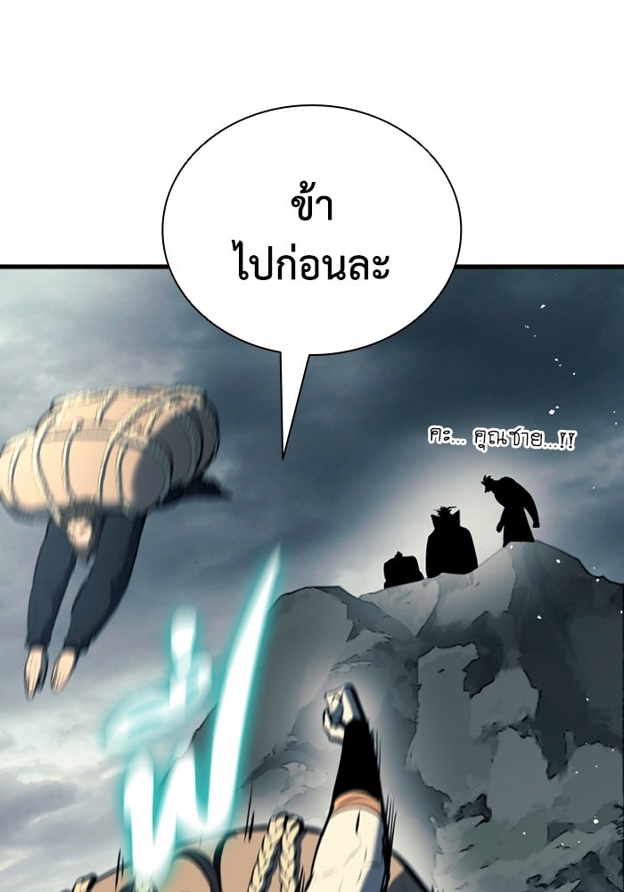 ตำนานมารสวรรค์ผู้หวนคืน - หน้า 108