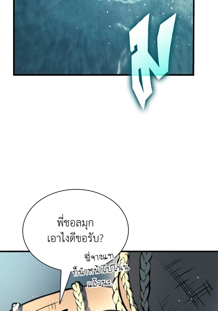 ตำนานมารสวรรค์ผู้หวนคืน - หน้า 111