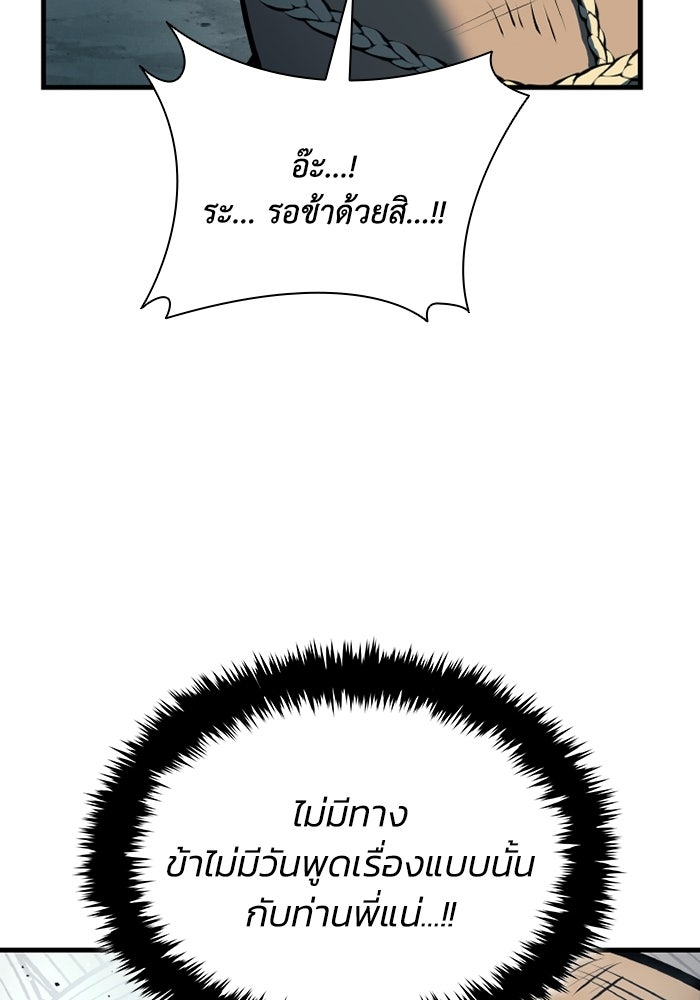 ตำนานมารสวรรค์ผู้หวนคืน - หน้า 121