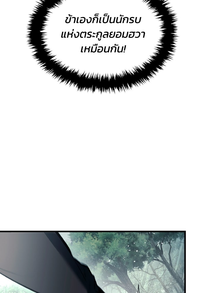 ตำนานมารสวรรค์ผู้หวนคืน - หน้า 123