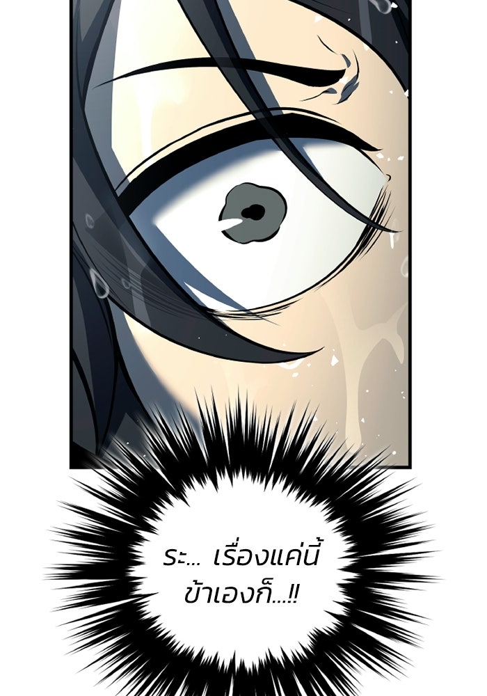 ตำนานมารสวรรค์ผู้หวนคืน - หน้า 137
