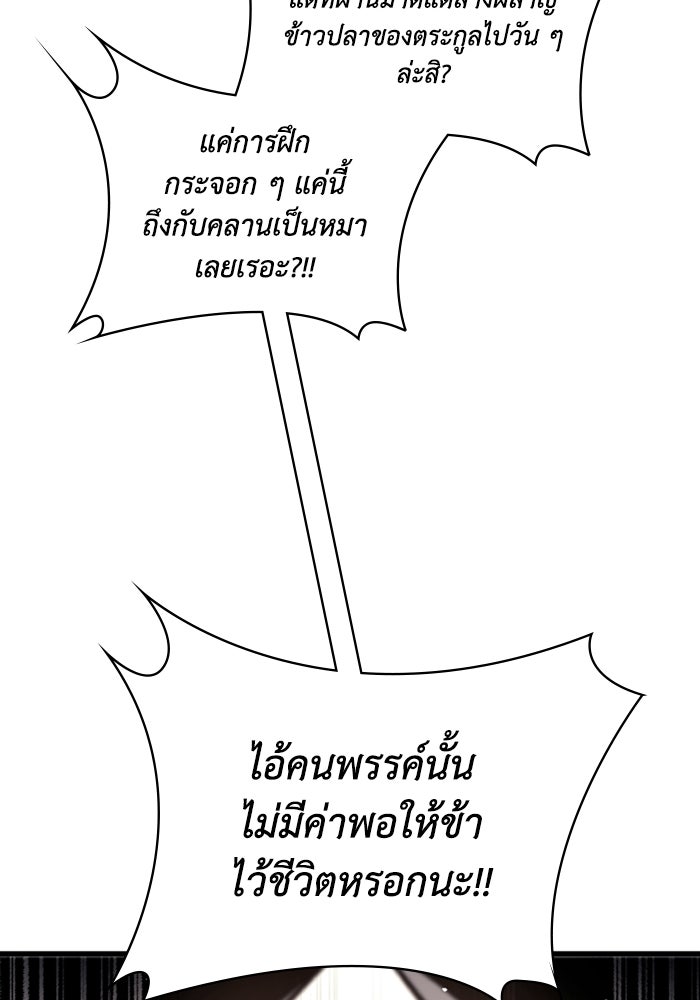 ตำนานมารสวรรค์ผู้หวนคืน - หน้า 17
