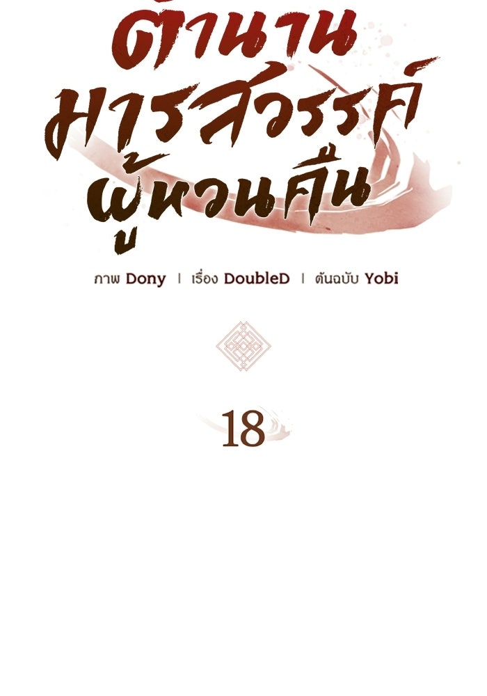 ตำนานมารสวรรค์ผู้หวนคืน - หน้า 22
