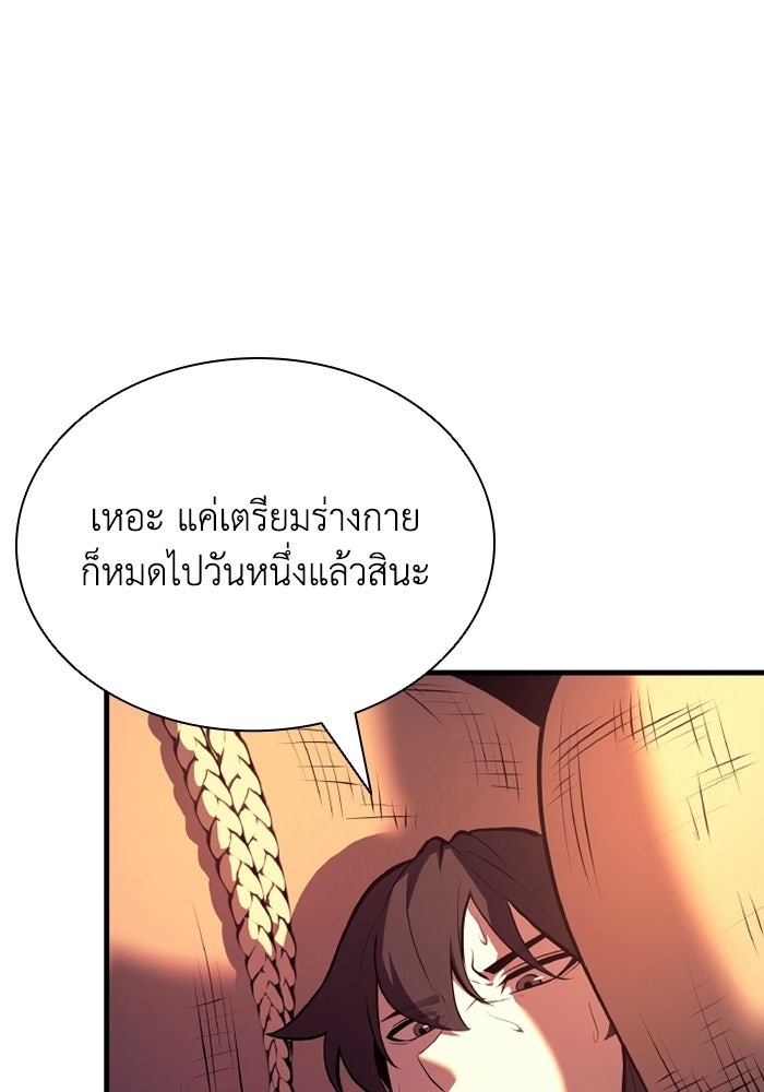 ตำนานมารสวรรค์ผู้หวนคืน - หน้า 29