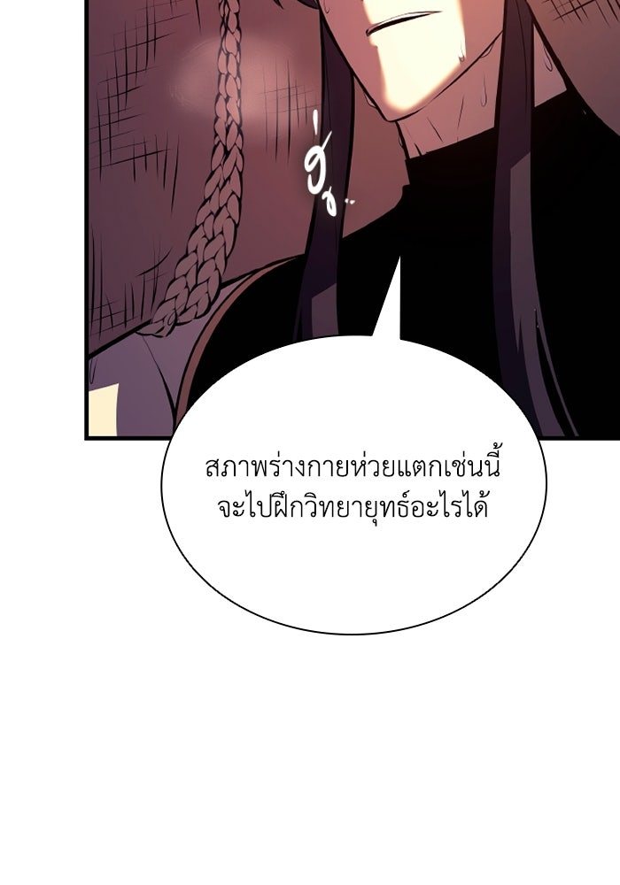 ตำนานมารสวรรค์ผู้หวนคืน - หน้า 30