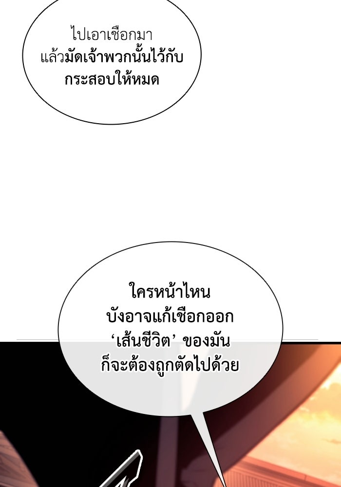 ตำนานมารสวรรค์ผู้หวนคืน - หน้า 39